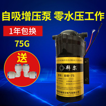 Water Purifier Self-Priming Pump 75G Home Zero Water Pressure Automatic Water Purifier Pumping Joints Accessories Motor
