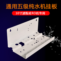 Water purifier accessories 10 inch five-level RO water purifier hanging plate fixed all accessories and filter bottle reverse osmosis rack