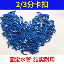 2-minute quick joint buckle plastic buckle head blue fixed clamp dragon water pipe inserts buckle water purifier accessories