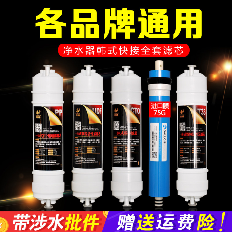 Water purifier filter unit full five-stage filter Korean fast-connected panel machine filter water filter