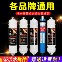 Water purifier filter element universal full set of five-stage filter Korean fast connection integrated panel machine filter element water dispenser filter element