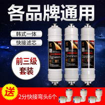 Water purifier filter element integrated Korean quick-connect PPF cotton Quick insert coconut shell activated carbon front three-stage set accessories Universal