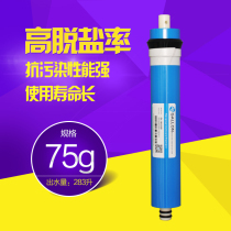 Water purifier RO membrane reverse osmosis membrane filter element 75g household direct drinking water purifier universal filter element pure water equipment