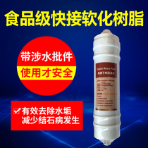 One-piece fast-plug Korean ultra-filter special resin filter food-grade cation exchange softened water quality general