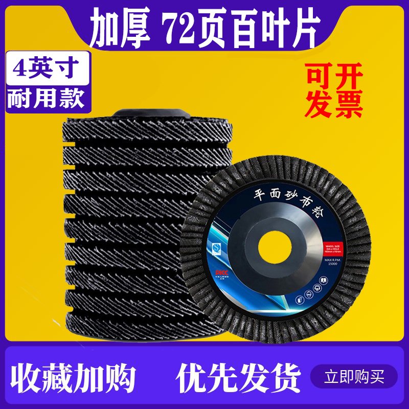 Shutter sheet 100 thickened type 4 inch angle mill polished shutter wheel polished polished sheet Flat sand cloth wheel Chiba sheet-Taobao