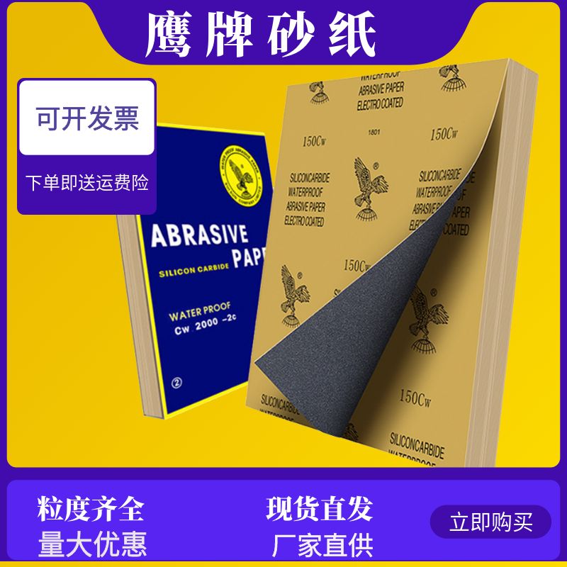 Eagle Sand Paper Woodworking Sandpaper Water Mill Dry Frosted Paper 2000 Mesh Wall Polished Polished Sandal Bouvin Play Water Grit-Taobao