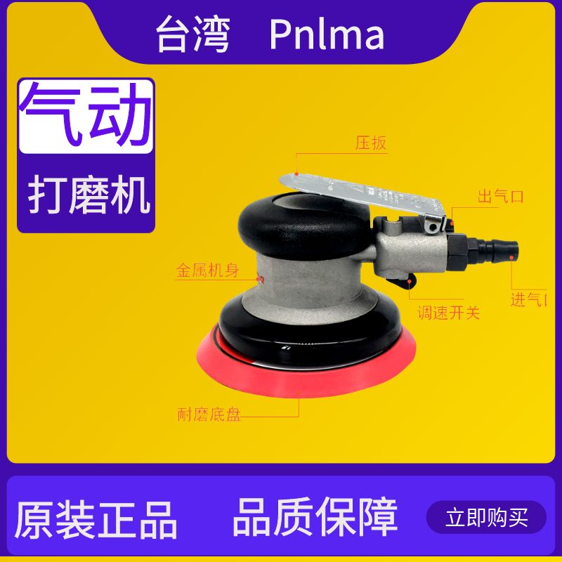 Taiwan Pnlma Car Beat Wax Polish Grinding Machine Furniture Factory Sandpaper High Speed Pneumatic Polisher Dust Suction Grinding-Taobao
