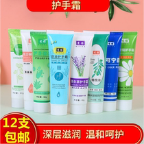 Hand cream 12 special hand cream Vaseline Snake Ointment Shang Super Special anti-freeze anti-cracking can