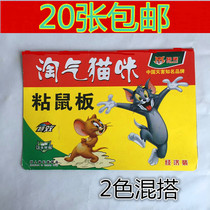 Cat brand naughty cat sticky mouse plate economic suit to kill the mouse cat 20