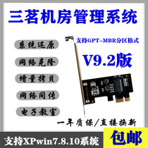 Sanming Restoration Card Jiyu Restoration Card Sanming Supreme Edition Protection Card Hard Drive Restoration Card Network Simultaneous Interpretation Card