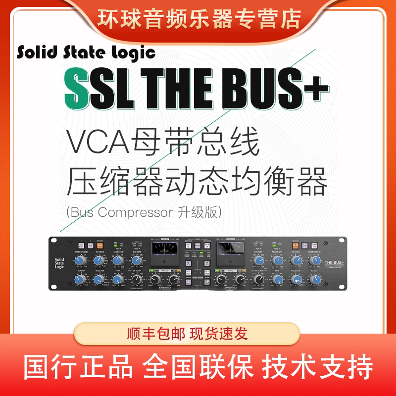 爆肝测评！SSL THE BUS+ Compressor 究竟是母带神器还是智商税？🔥G-Comp升级版真实体验全揭秘！-效果器舞台-淘宝好物网