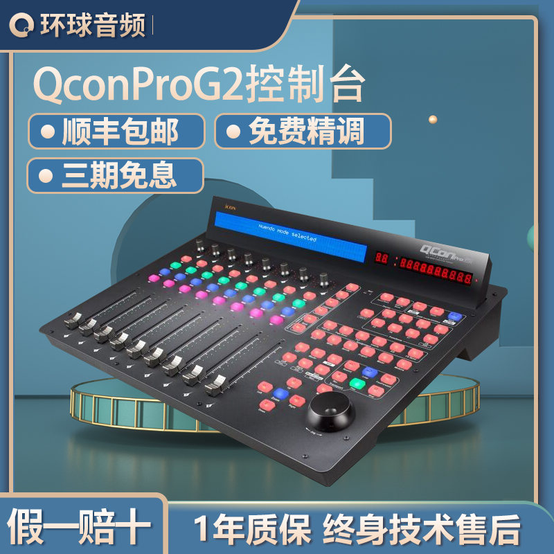 Icon Qcon G2 8 way software Midi Controller Controller Master Electric Push