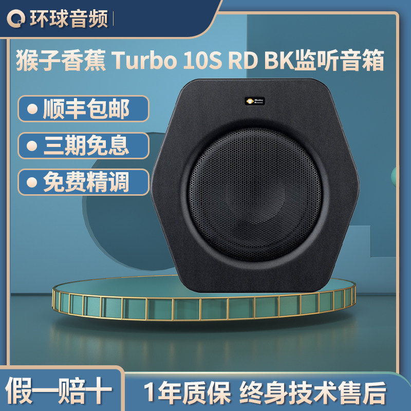 Monkey Banana Turbo 10S RD BK10 inch active bass listening speaker