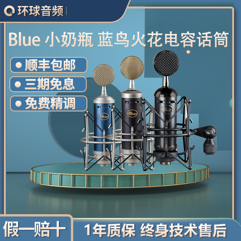 Blue BabyBottle SL Small Milk Bottle Big Vibration Film Capacitive Microphone Recording Live K Song Stock