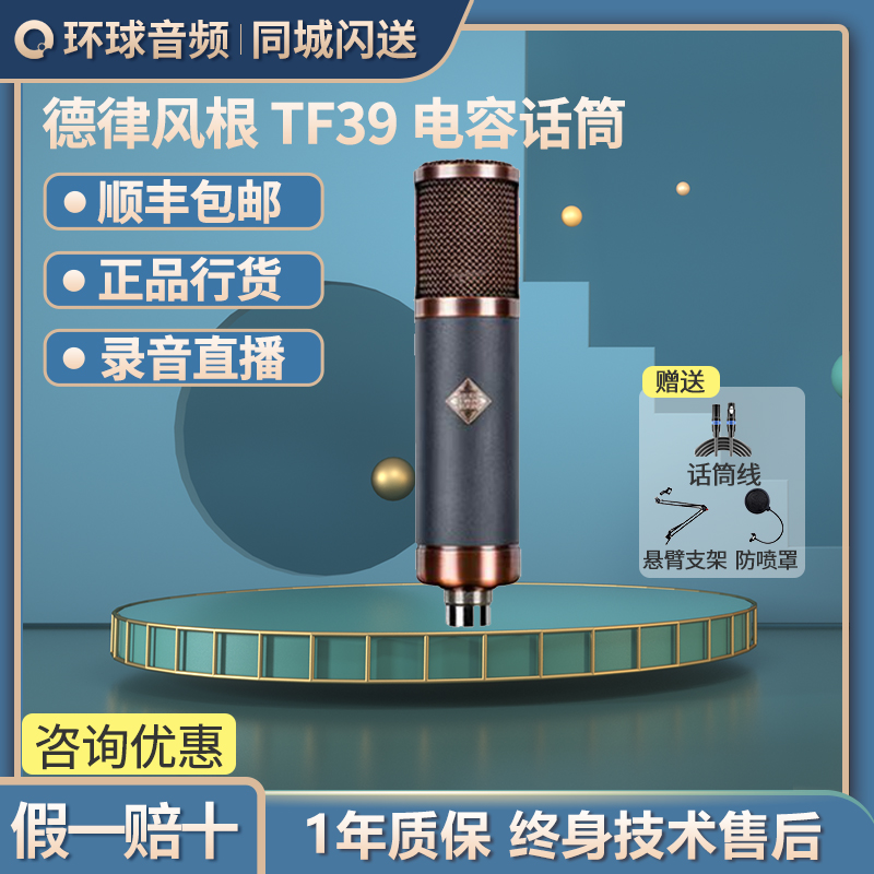 TELEFUNKEN RHYTHM WIND ROOT TF-39 DOUBLE VIBRATION FILM HEART-SHAPED FULL POINTING DIGITAL CAPACITIVE MICROPHONE MICROPHONE -TAOBAO