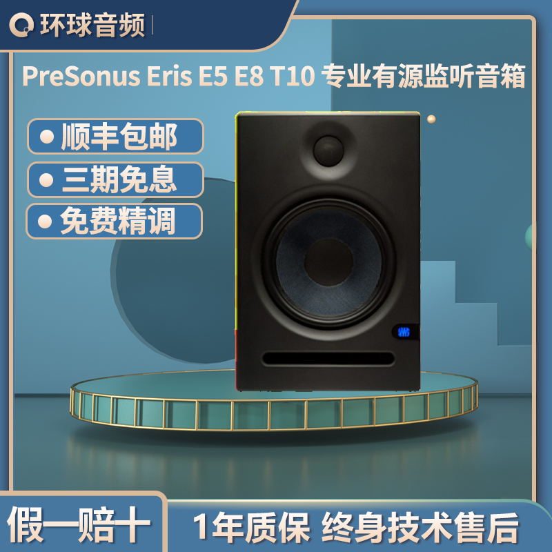 PreSonus Eris E5 E8 T10 T10 active listening speaker Low sound gun TV Sound