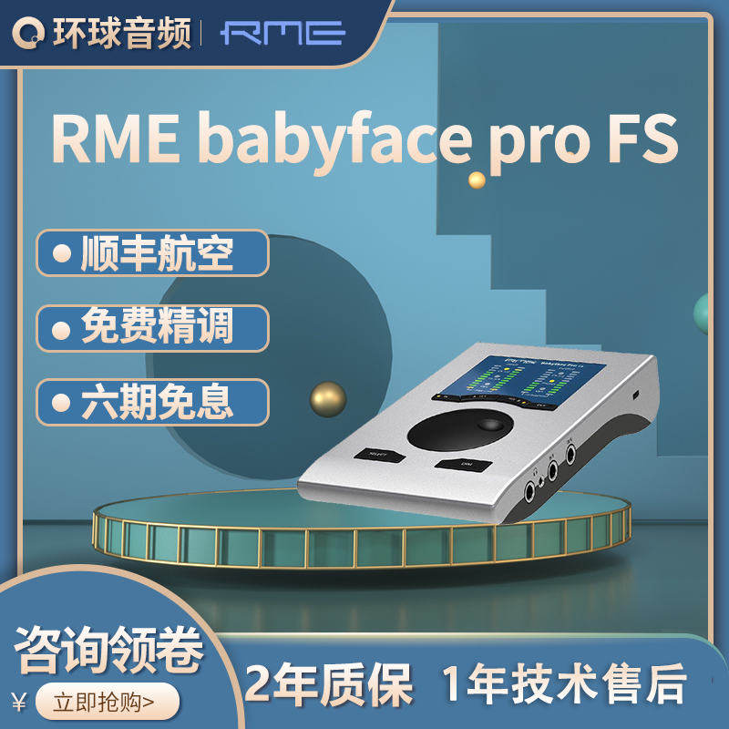 RME Babyface Pro FS baby face sound card recording K song microphone debugging set live broadcast