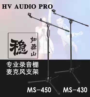 HV AUDIO PRO super stable microphone stand MS450 MS430 studio microphone stand