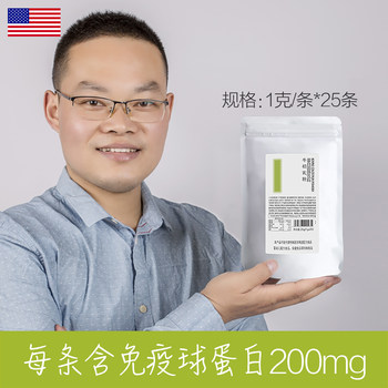 Raw Materials Imported from the United States, Colostrum, Are Rich in Immune Globulin Lgg and Are Suitable for Children and the Elderly