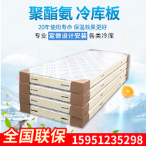 Cold storage special polyurethane plate color steel 304 stainless steel 10cm15cm20cm double-sided thermal insulation library board