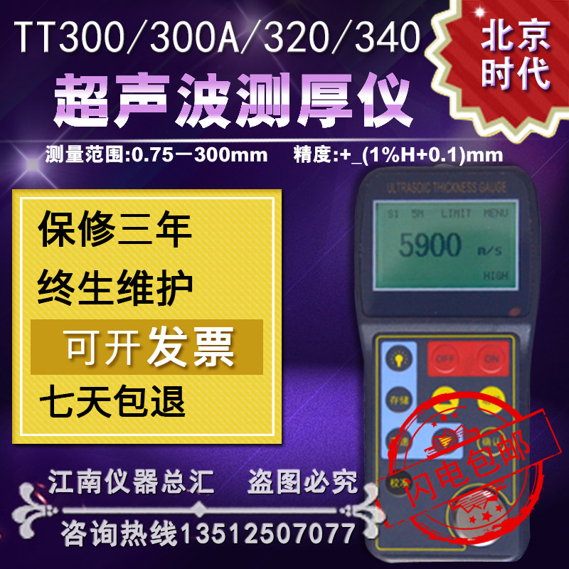 Time Aerospace TT300 300A 320 340 Ultrasonic thickness detector steel bar thickness detector