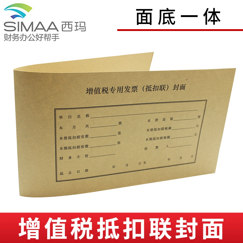 100 sets of special VAT invoices deducted with cover sheets