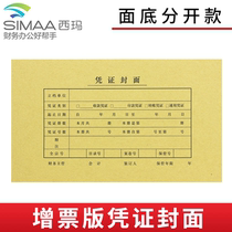 The size of the voucher binding cover 243-142mm UFIDA financial accounting bookkeeping voucher cover kraft paper.