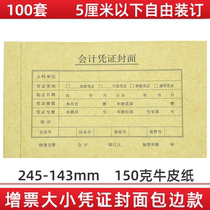 100 sets of additional ticket size voucher cover 245*143 invoice financial accounting bookkeeping voucher cover binding cover