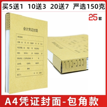 A4 vertical version voucher cover vertical corner set set accounting voucher cover 150g office supplies