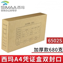 Thickened Sima form A4 voucher binding box horizontal double seal 6502s financial accounting file storage