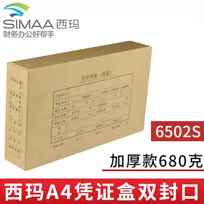 Thickened Sima form A4 voucher binding box horizontal double seal 6502s financial accounting accounting file storage