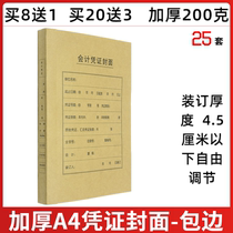Thickened A4 voucher cover vertical version 200g edging hard leather financial accounting bookkeeping voucher cover office supplies