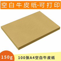 A4 Kraft paper sealing face paper refined 150g Kraft paper Ledger cover voucher cover printing paper sealing face paper