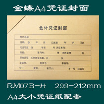 Kingdee A4 voucher cover RM07B-HA4 bookkeeping voucher binding cover accounting voucher leather voucher cover