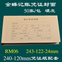 Kingdee RM06 accounting voucher cover 243 * 122mm financial accounting voucher cover Kraft paper