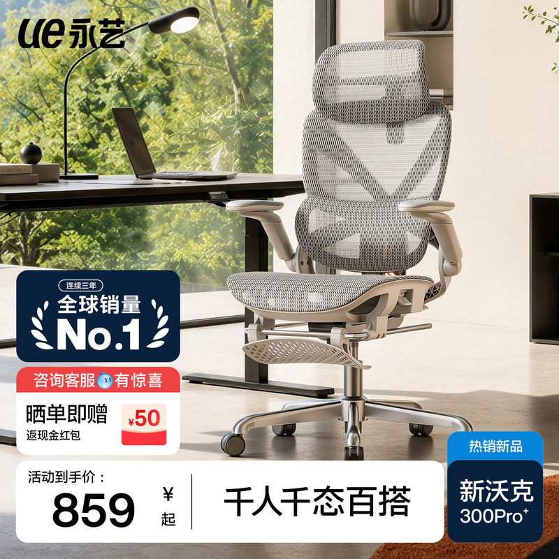 [New Product] Yongyi Walker 300Pro+ Ergonomic Chair Office Chair Comfortable for Long Sitting Computer Gaming Chair