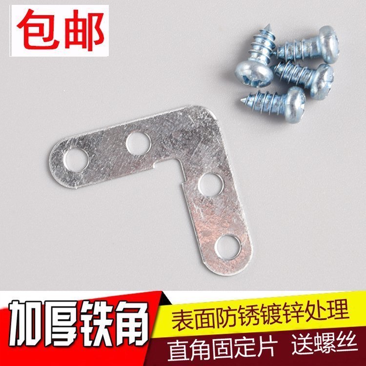 Window screen Connection iron angle reinforcing reinforced iron yarn angle aluminum alloy window screen accessories 90 ° window screen corner fixing iron sheet
