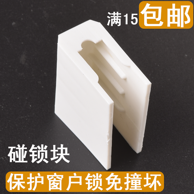 Plastic Steel Doors And Windows Accessories Anti-Lock Anticollision Block 88 Plastic Steel Window Accessories Plastic Windows Limiters Doors And Windows Accessories