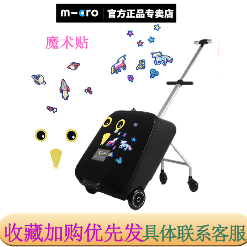 Micro Maigu Suitcase Velcro Children's Lazy Suitcase Accessories Guardrail Sticker Unicorn Eyes Magic Sticker