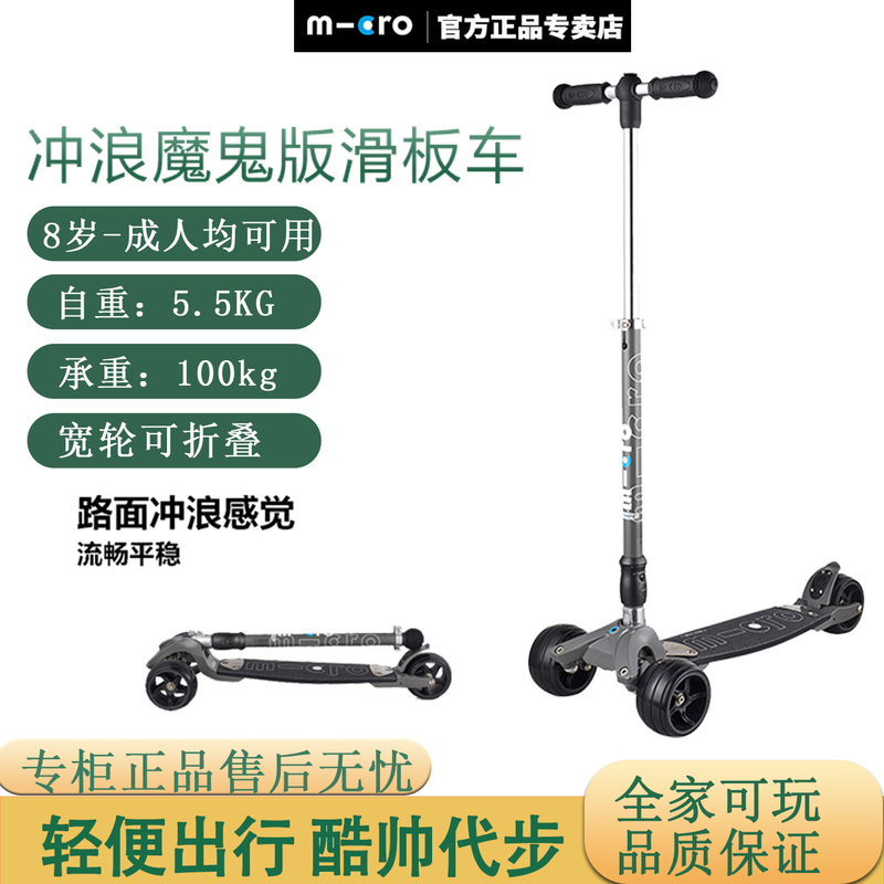 Swiss Micro Maigu Youth Adult Scooter Devil Surfing Three-Wheel Foldable Urban Mobility Scooter