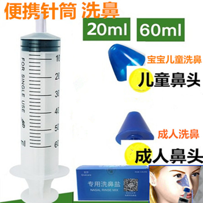 Injectable nasal washer Needle-type syringe nasal washer soft silicone head household portable adult children