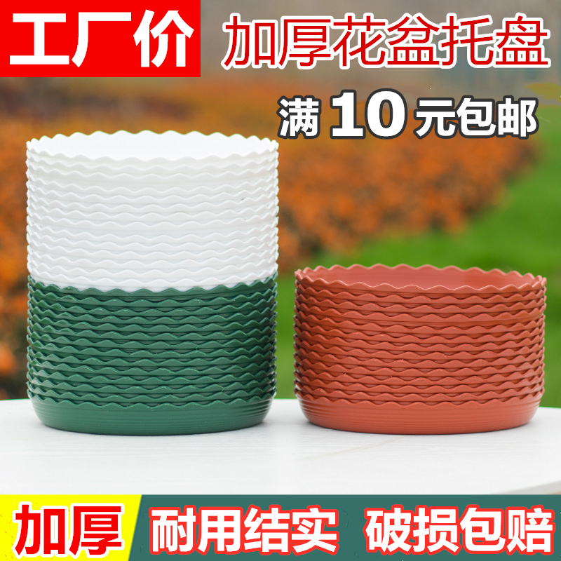 Flower pot tray thickened plastic flower plate bottom plate pad Water plate Flower pot bottom fleshy round bottom tray Flower pot base