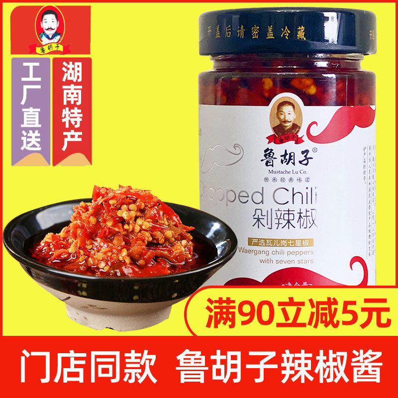 Mustache chopped chilli sauce Changde peach Source Hunan farmhouse Homemade Garlic Sauce appetizer Spicy Seasoned Rice Dish 188g
