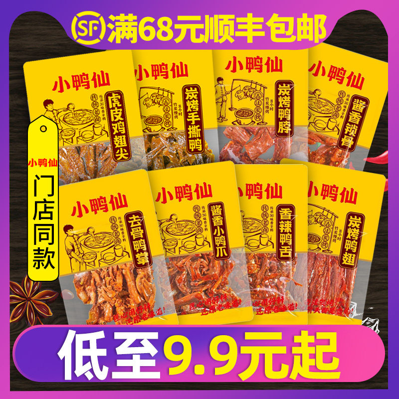 Ducky Fairy Spicy Duck Tongaloo Roast Duck Hawky Spicy Duck Scarded Duck Sauce Knife