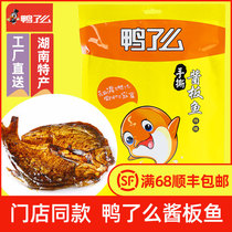 Duck sauce plate fish Hunan Changde specialty authentic spicy dried hand torn fish spicy fish snack snacks