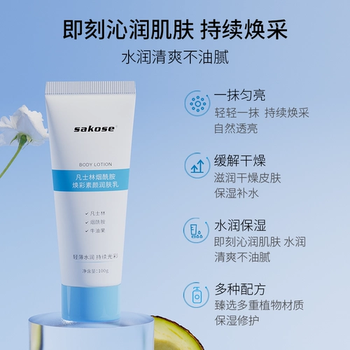 sakose Вазелин содержит никотиновую кислоту, увлажняющее молочко для тела, крем для тела, официальный продукт