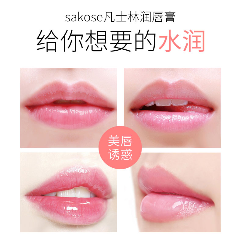 sakose保溼補水淡化潤唇膏