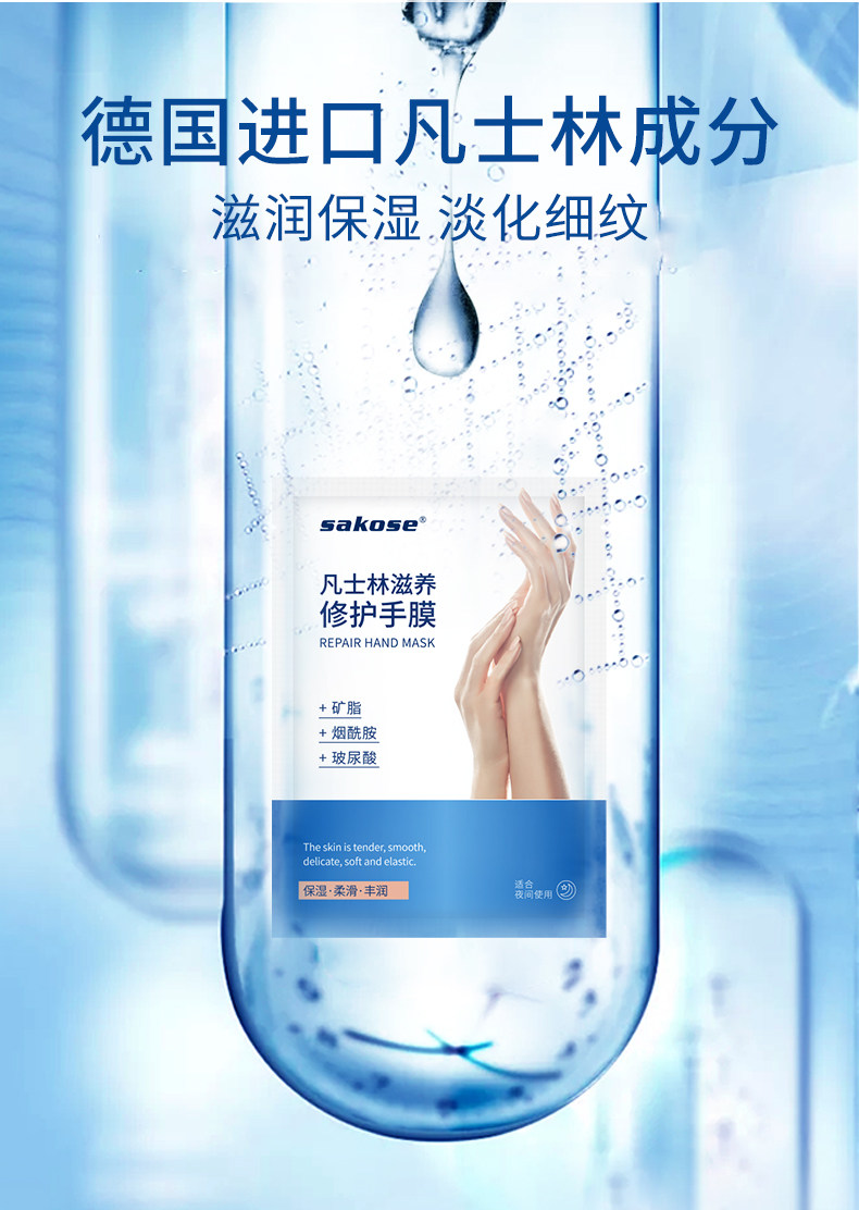 sakose 凡士林补水保湿手膜 6片 图6