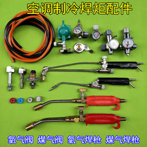 Xinghua Jingyi portable 2L torch oxygen welding bottle valve pressure reducing valve Air conditioning refrigerator copper pipe welding torch gas cylinder head