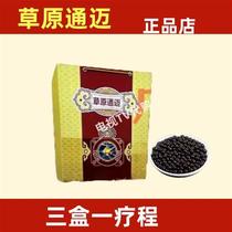 Grassland Tongmai TV the same model as Mai Daotong a hidden treasure Naomai Tong buy 4 and get 6 free